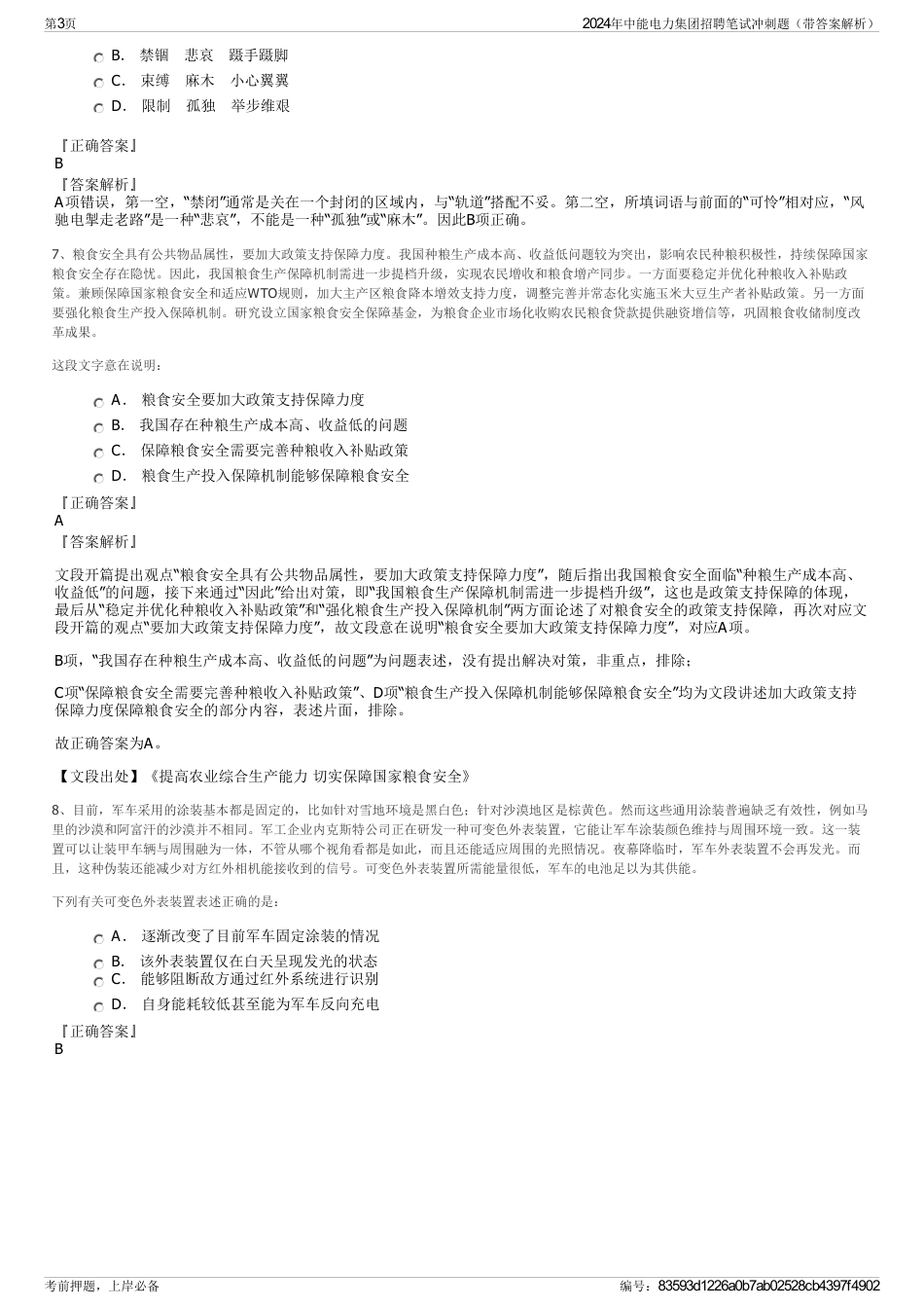 2024年中能电力集团招聘笔试冲刺题（带答案解析）_第3页