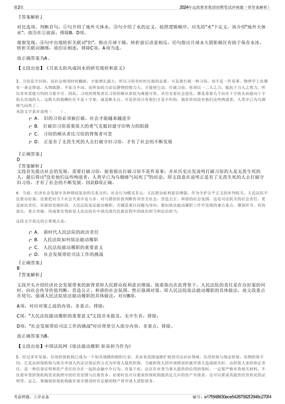 2024年远致教育集团招聘笔试冲刺题（带答案解析）_第2页