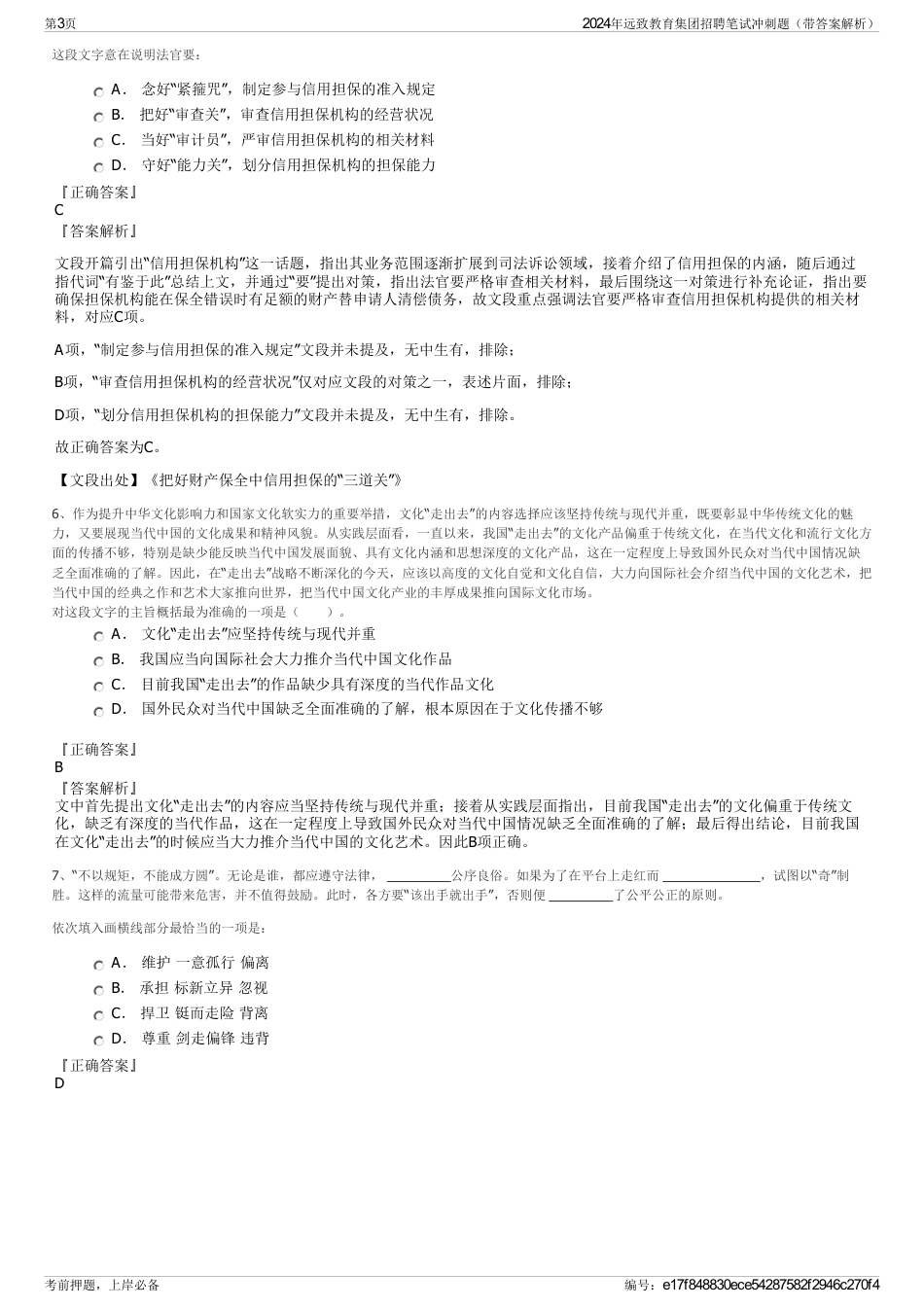 2024年远致教育集团招聘笔试冲刺题（带答案解析）_第3页