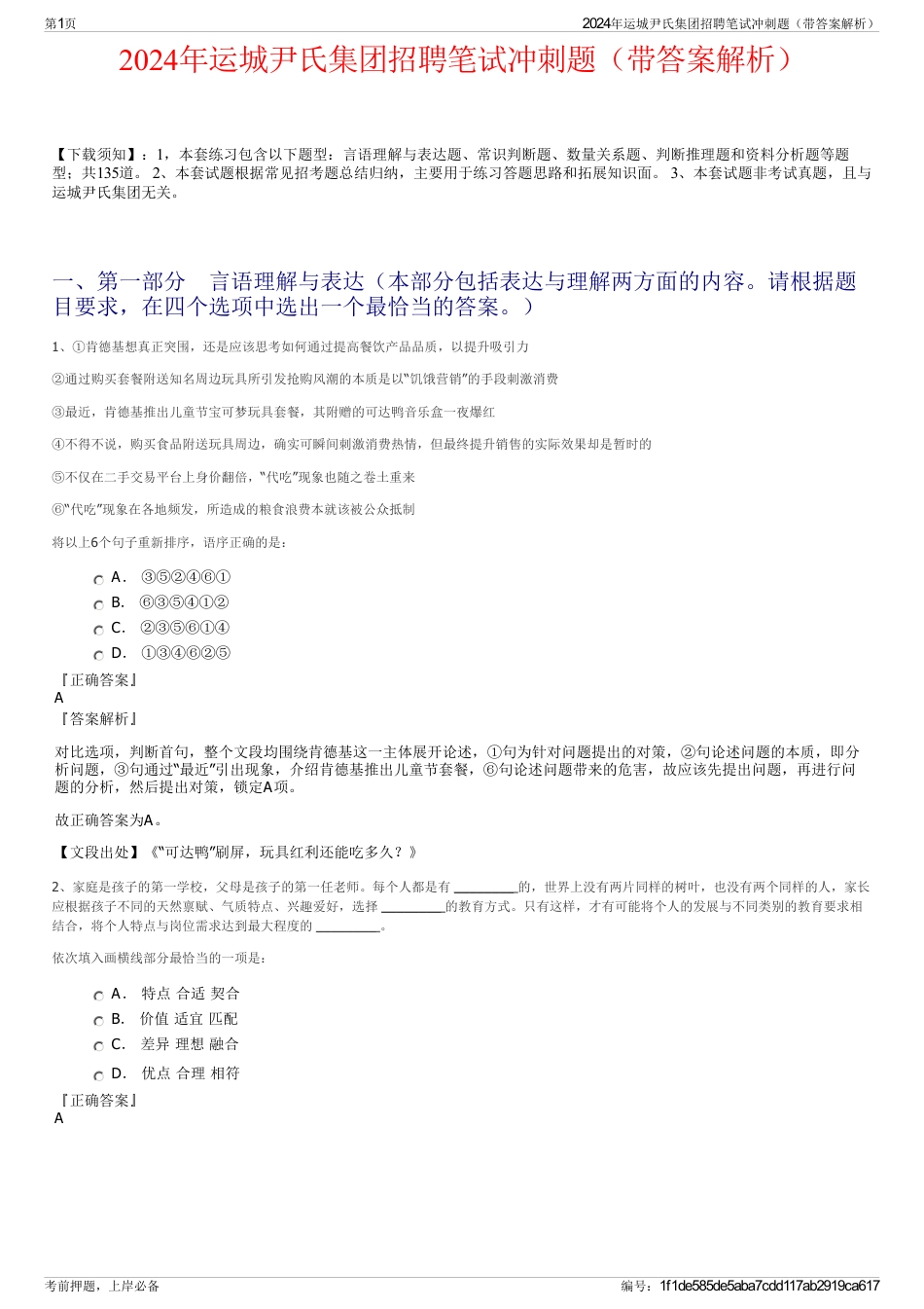 2024年运城尹氏集团招聘笔试冲刺题（带答案解析）_第1页