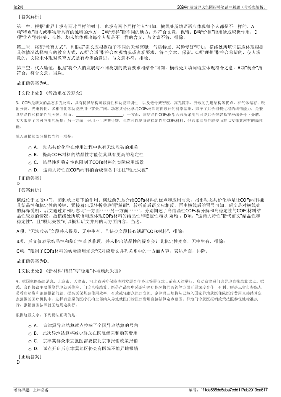 2024年运城尹氏集团招聘笔试冲刺题（带答案解析）_第2页