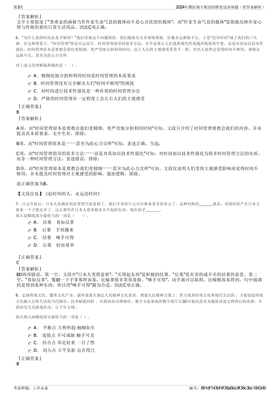 2024年濮阳翔宇集团招聘笔试冲刺题（带答案解析）_第3页