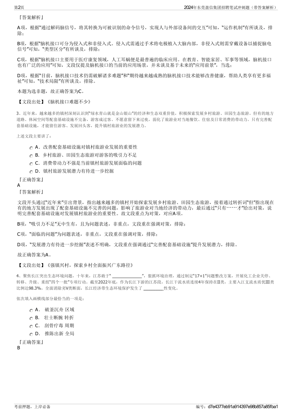2024年东莞盈信集团招聘笔试冲刺题（带答案解析）_第2页