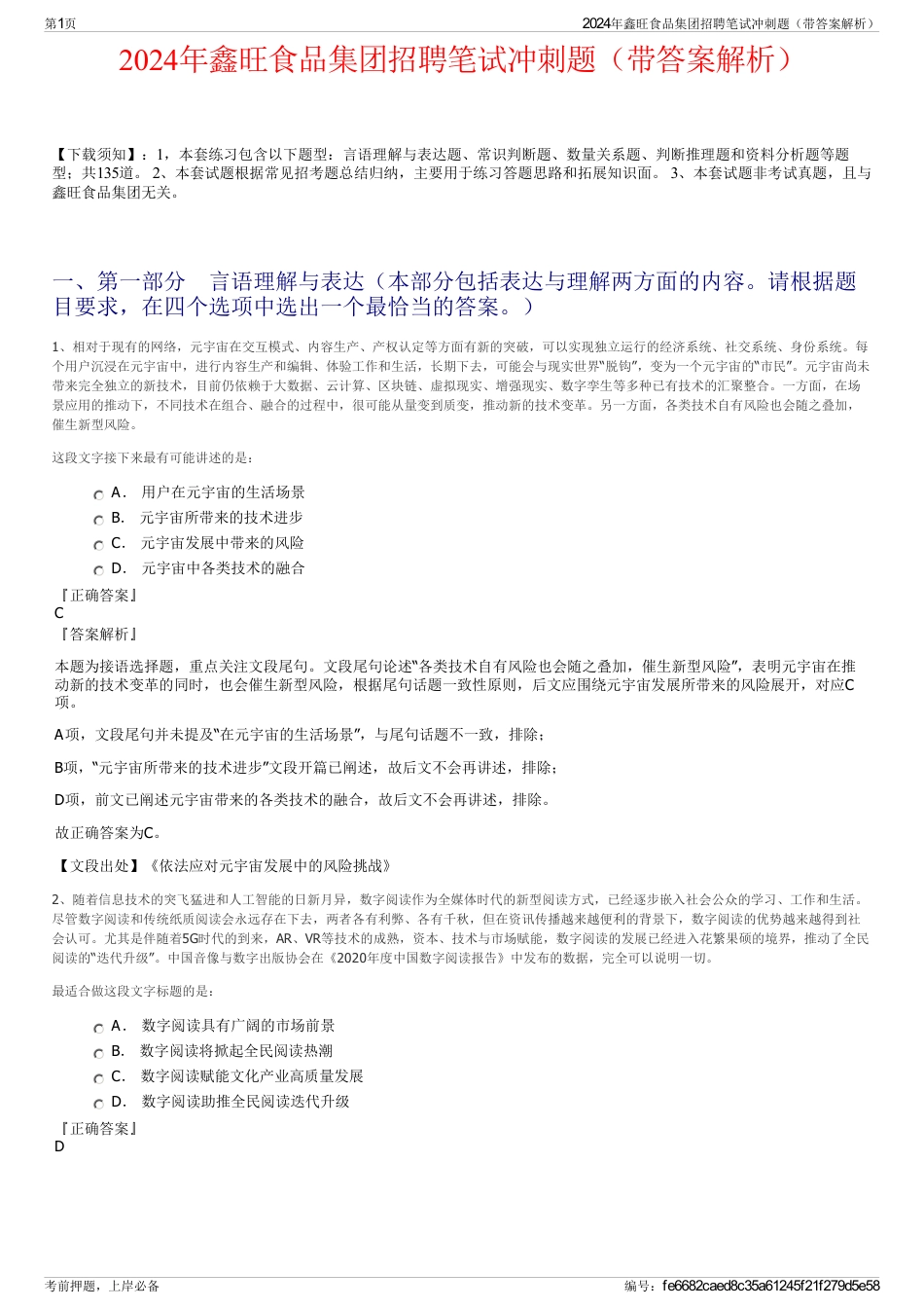 2024年鑫旺食品集团招聘笔试冲刺题（带答案解析）_第1页