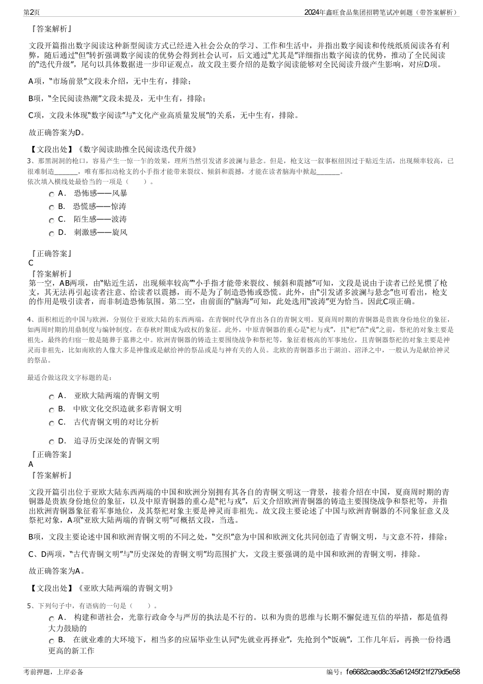 2024年鑫旺食品集团招聘笔试冲刺题（带答案解析）_第2页