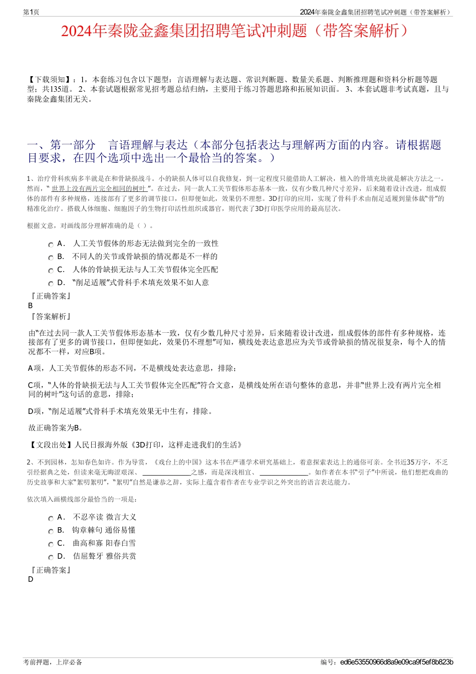 2024年秦陇金鑫集团招聘笔试冲刺题（带答案解析）_第1页
