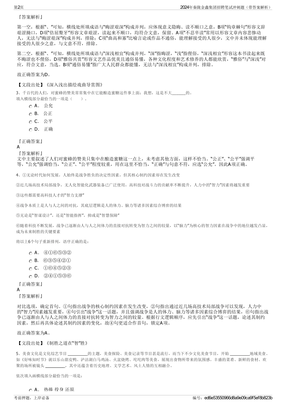 2024年秦陇金鑫集团招聘笔试冲刺题（带答案解析）_第2页