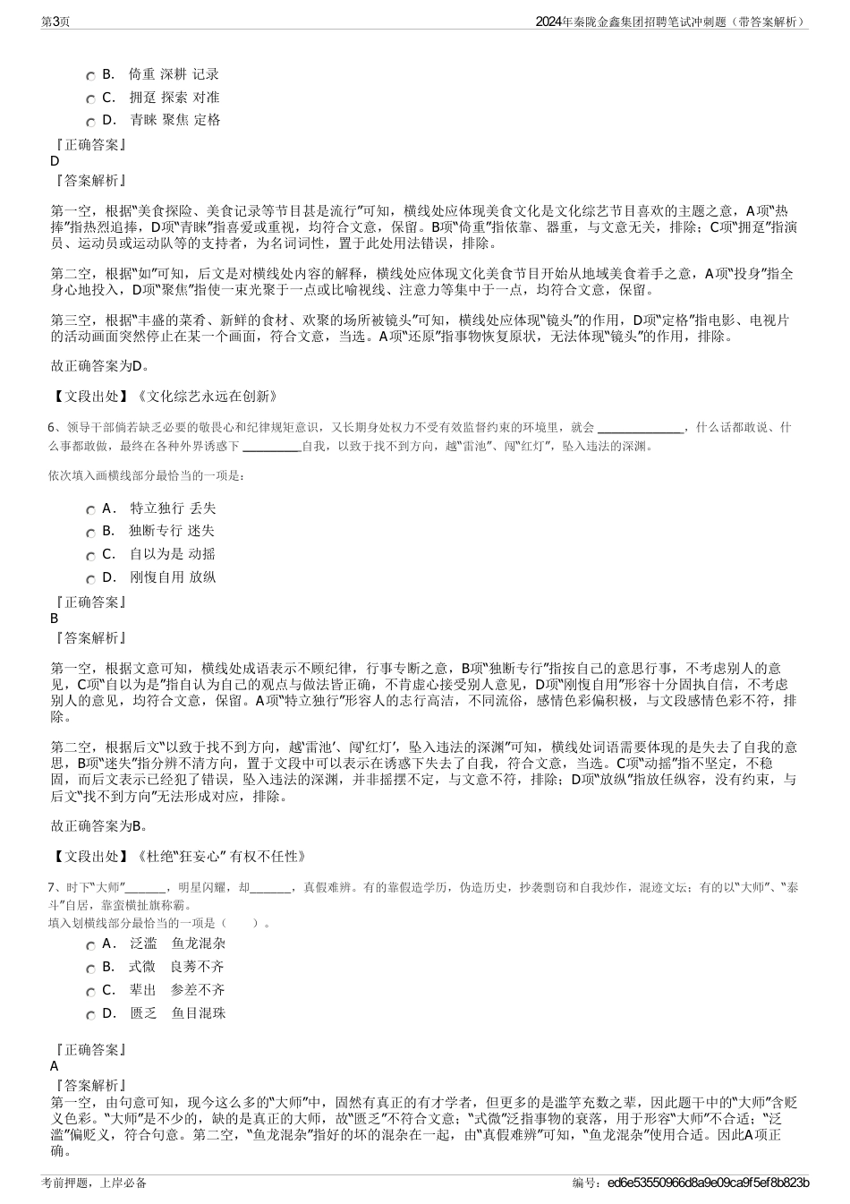 2024年秦陇金鑫集团招聘笔试冲刺题（带答案解析）_第3页