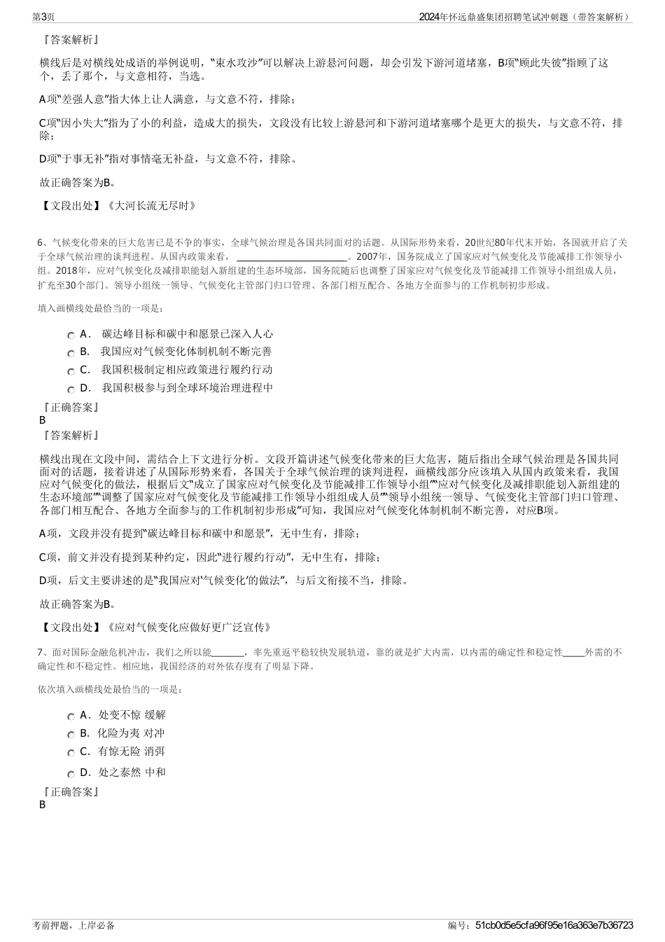 2024年怀远鼎盛集团招聘笔试冲刺题（带答案解析）_第3页