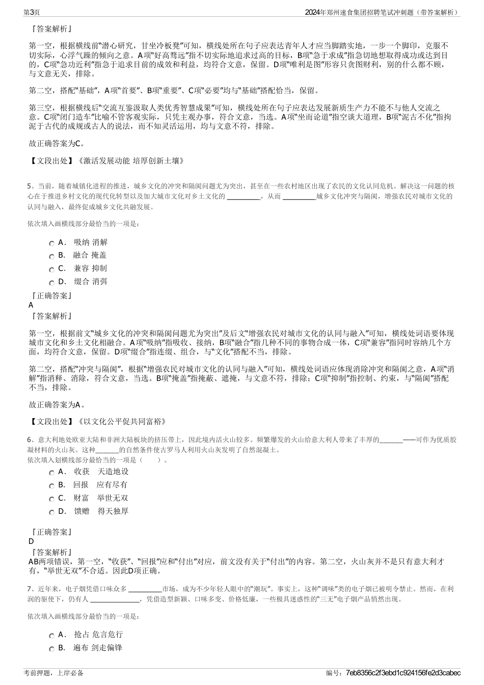 2024年郑州速食集团招聘笔试冲刺题（带答案解析）_第3页