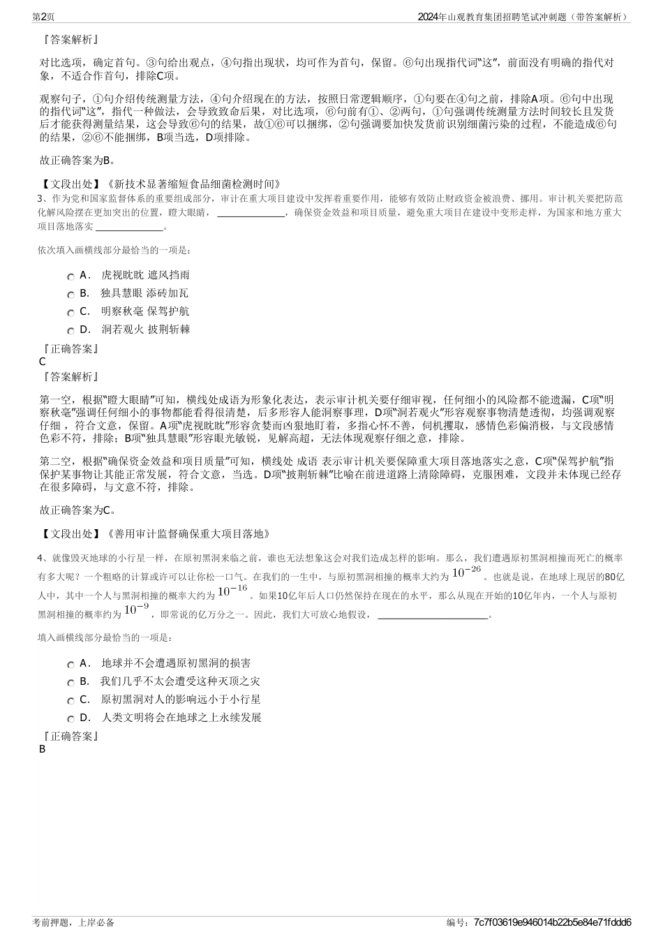 2024年山观教育集团招聘笔试冲刺题（带答案解析）_第2页
