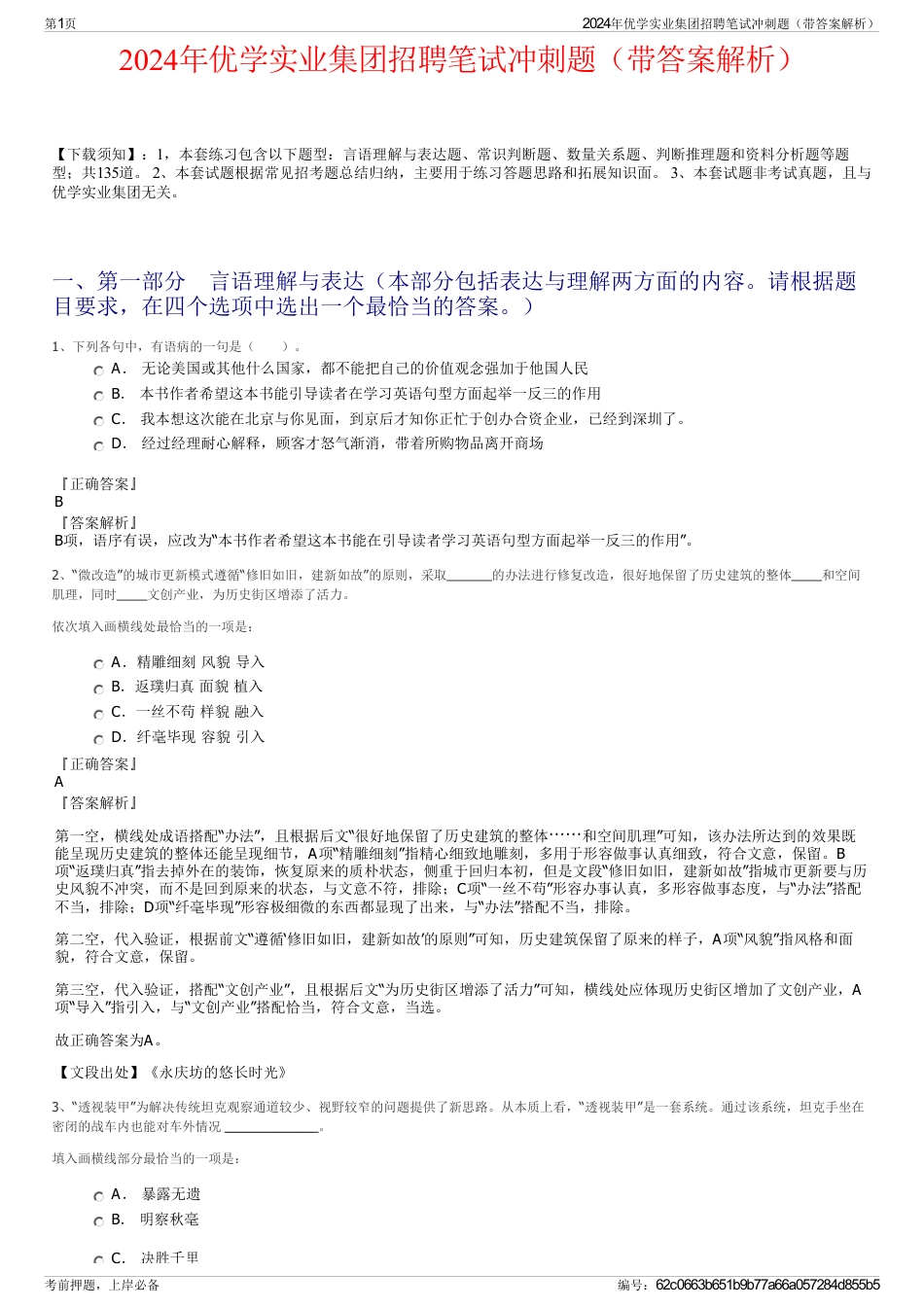 2024年优学实业集团招聘笔试冲刺题（带答案解析）_第1页