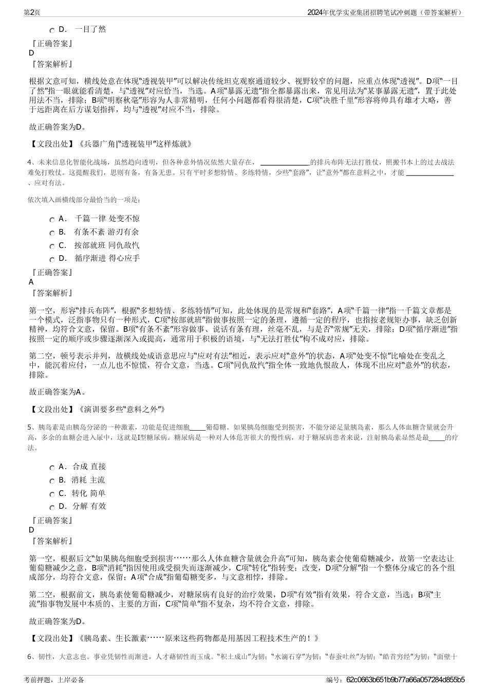 2024年优学实业集团招聘笔试冲刺题（带答案解析）_第2页