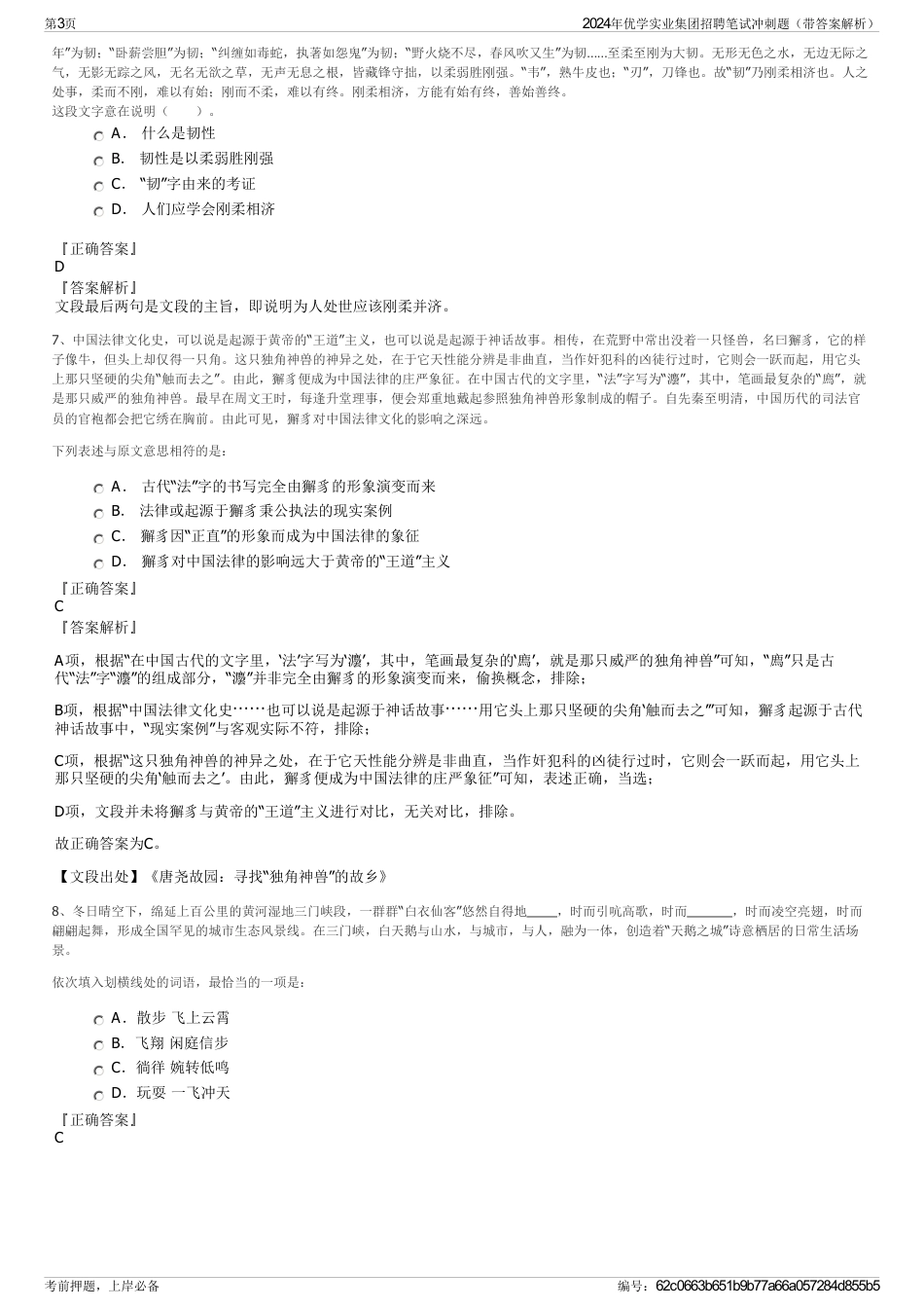 2024年优学实业集团招聘笔试冲刺题（带答案解析）_第3页
