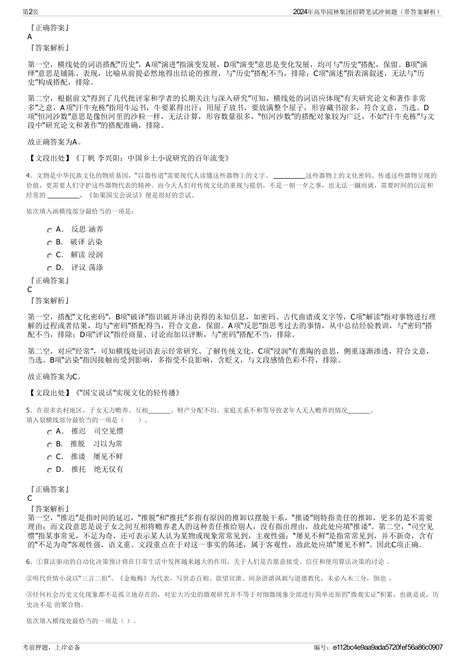 2024年高华园林集团招聘笔试冲刺题（带答案解析）_第2页