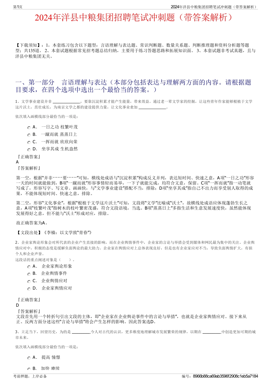 2024年洋县中粮集团招聘笔试冲刺题（带答案解析）_第1页