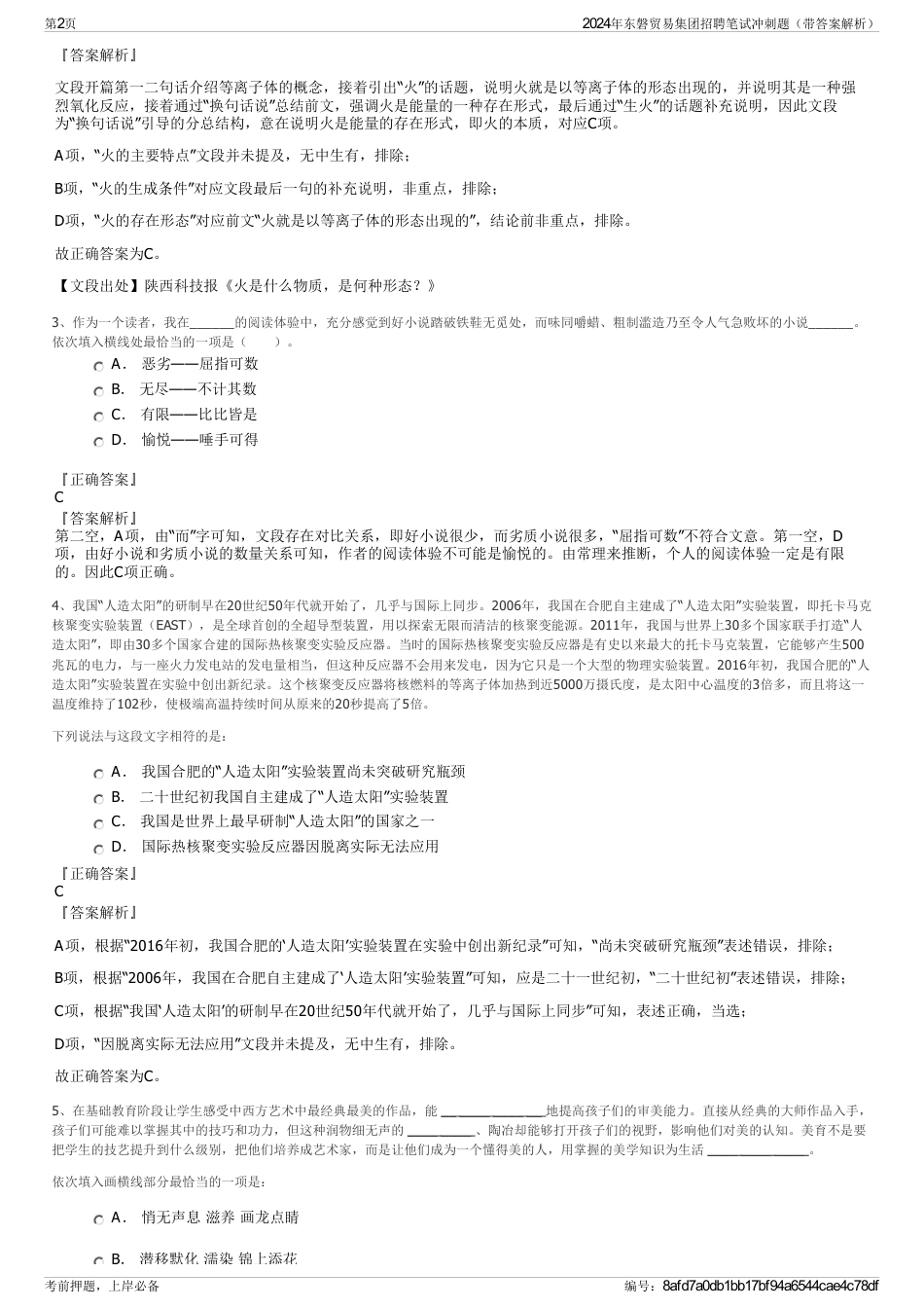2024年东磐贸易集团招聘笔试冲刺题（带答案解析）_第2页