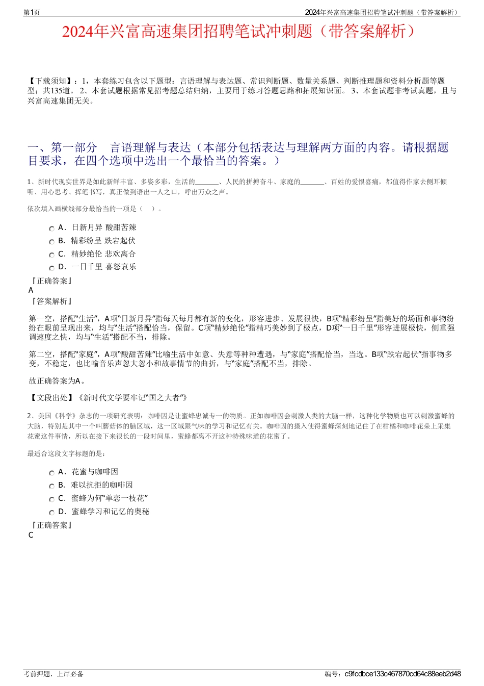 2024年兴富高速集团招聘笔试冲刺题（带答案解析）_第1页