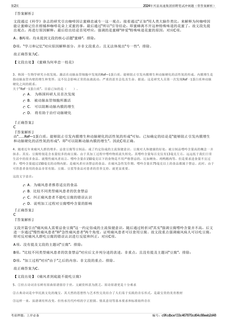 2024年兴富高速集团招聘笔试冲刺题（带答案解析）_第2页