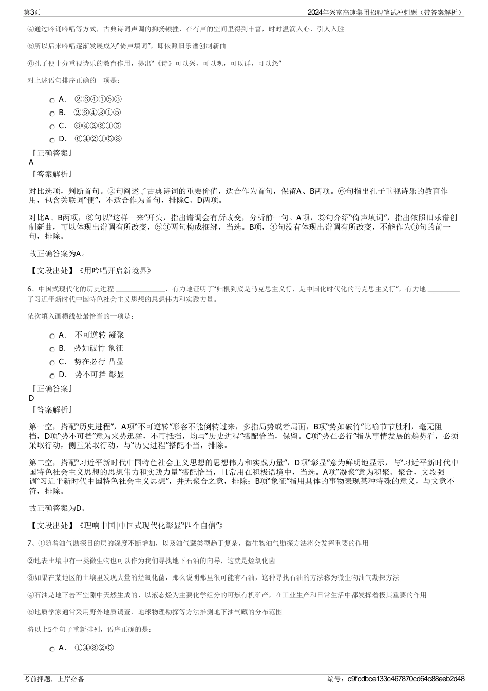 2024年兴富高速集团招聘笔试冲刺题（带答案解析）_第3页