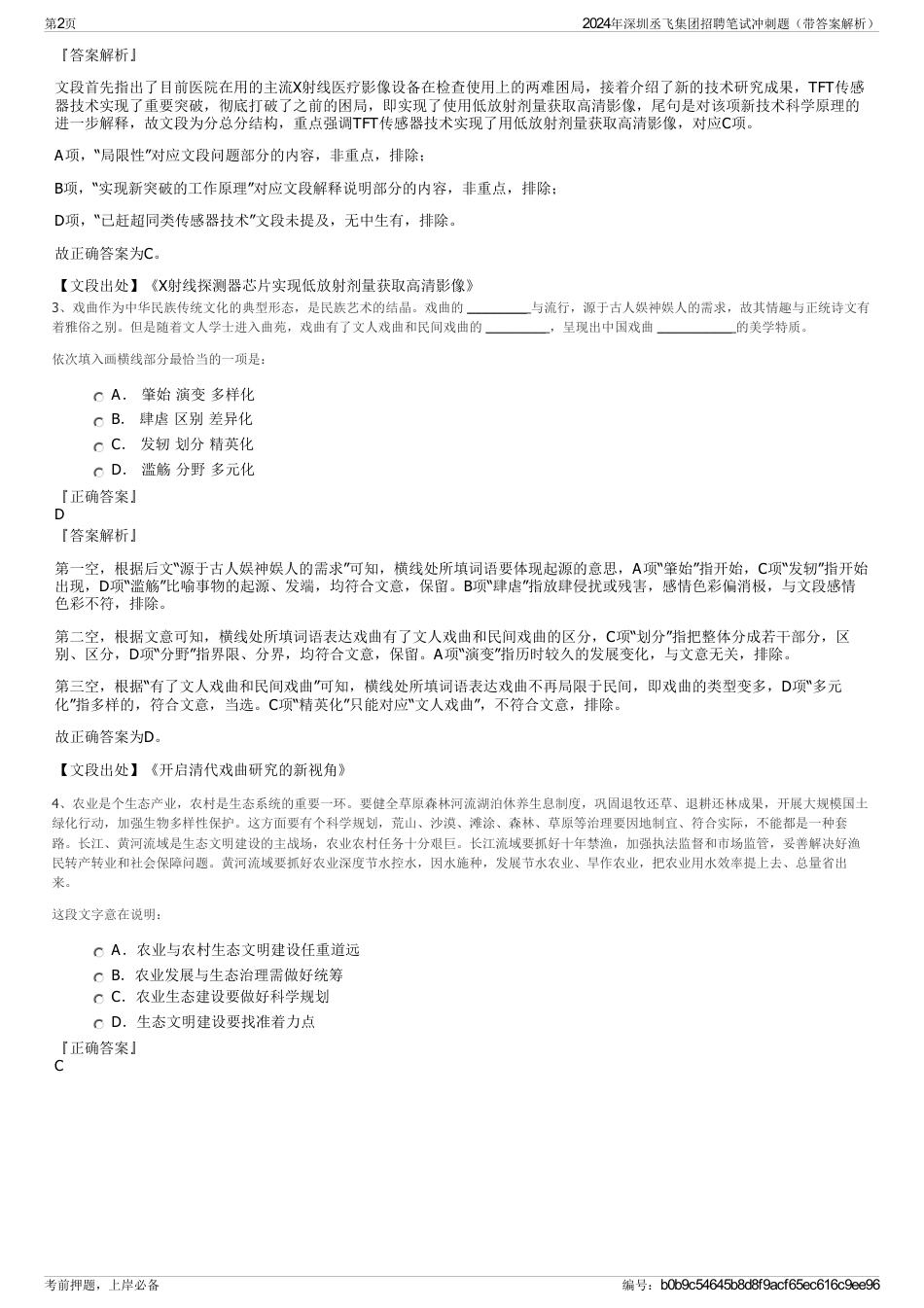 2024年深圳丞飞集团招聘笔试冲刺题（带答案解析）_第2页