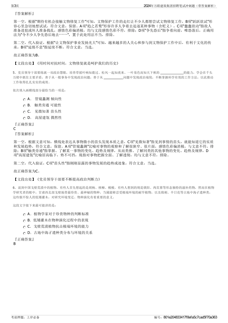 2024年万联建筑集团招聘笔试冲刺题（带答案解析）_第3页