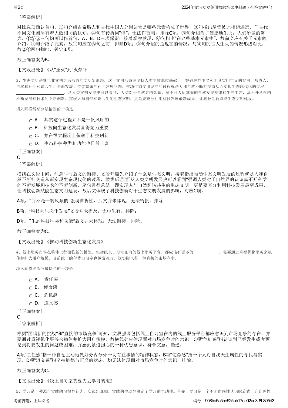 2024年龙港友发集团招聘笔试冲刺题（带答案解析）_第2页