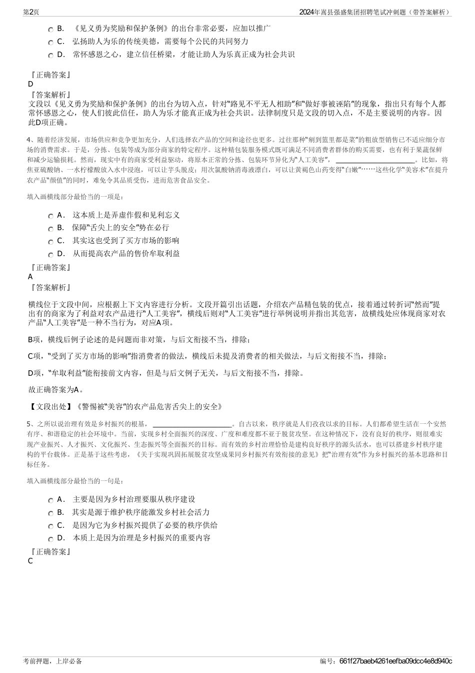 2024年嵩县强盛集团招聘笔试冲刺题（带答案解析）_第2页