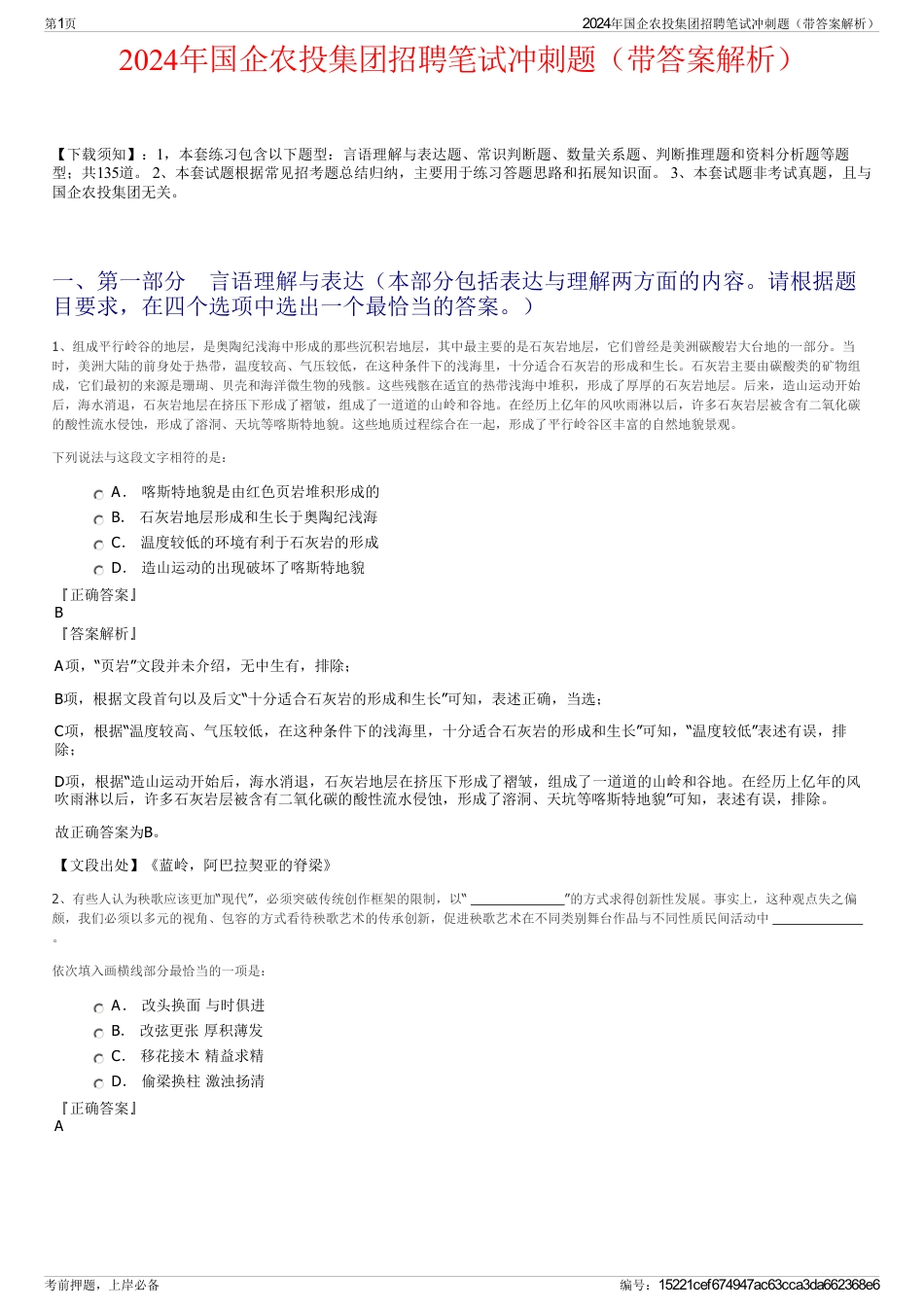 2024年国企农投集团招聘笔试冲刺题（带答案解析）_第1页