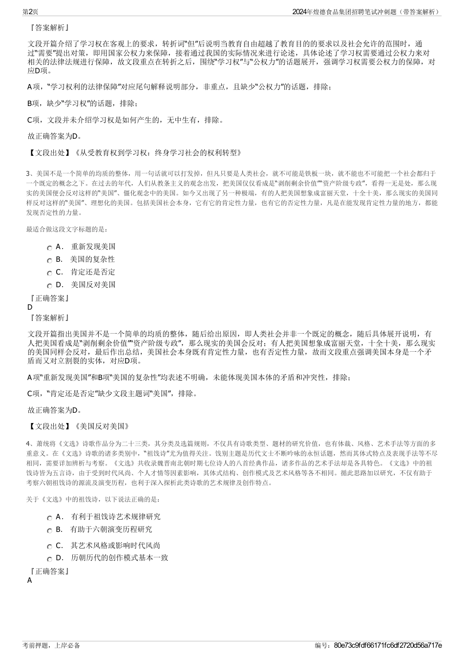 2024年煌德食品集团招聘笔试冲刺题（带答案解析）_第2页