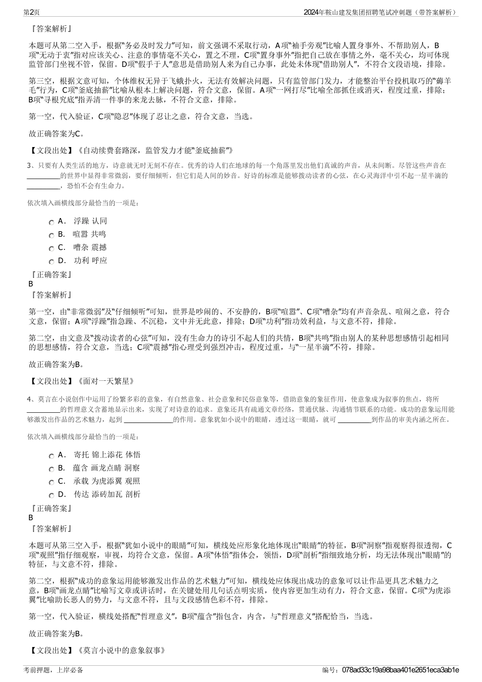 2024年鞍山建发集团招聘笔试冲刺题（带答案解析）_第2页