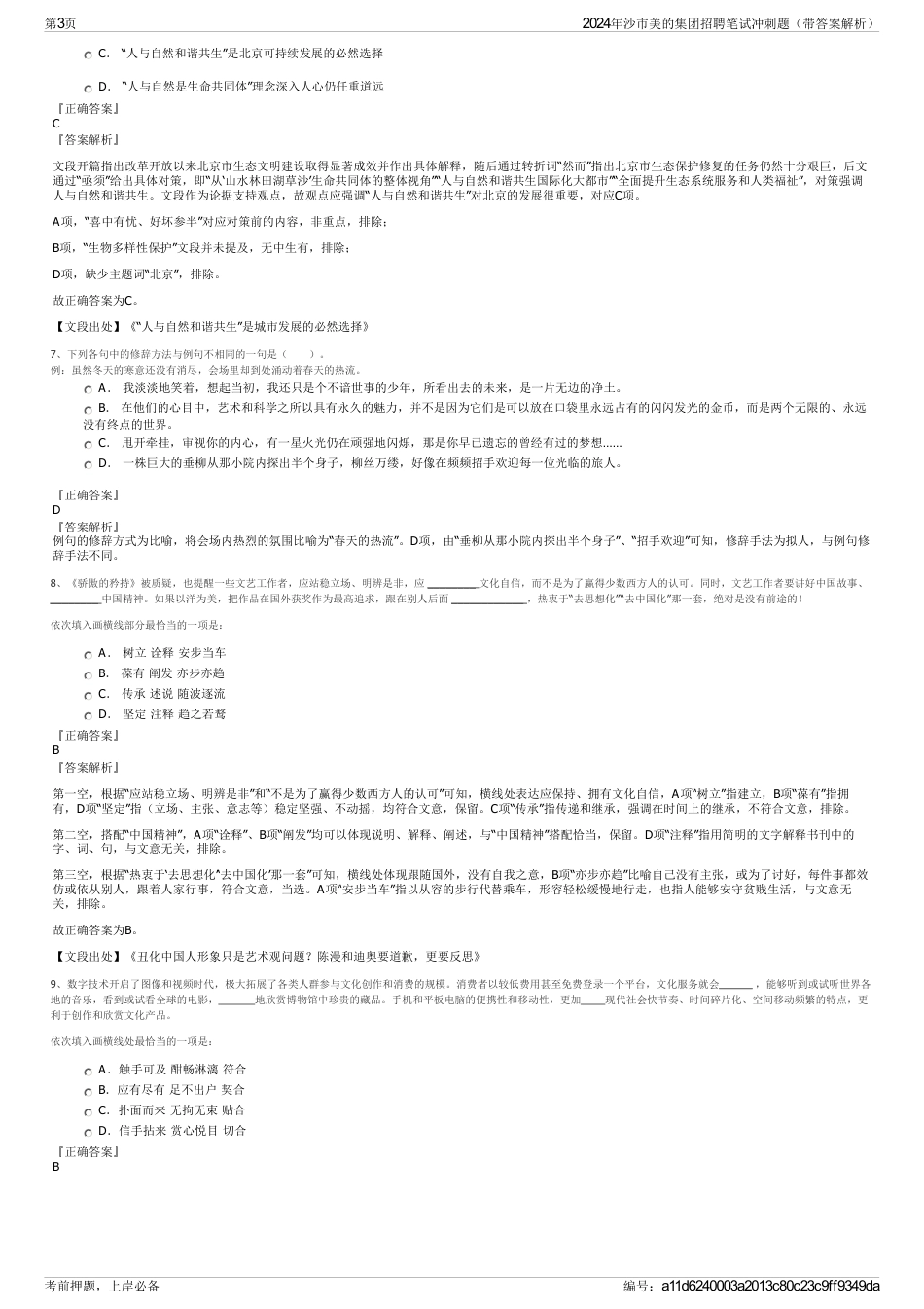 2024年沙市美的集团招聘笔试冲刺题（带答案解析）_第3页