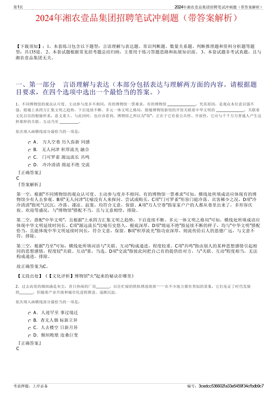 2024年湘农壹品集团招聘笔试冲刺题（带答案解析）_第1页