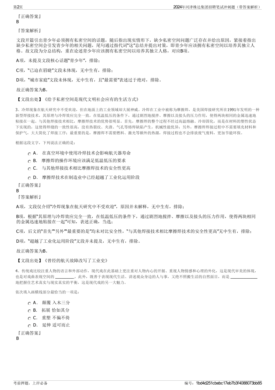 2024年河津株达集团招聘笔试冲刺题（带答案解析）_第2页