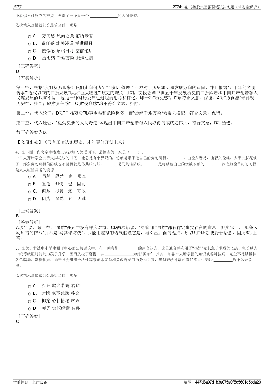 2024年创龙控股集团招聘笔试冲刺题（带答案解析）_第2页