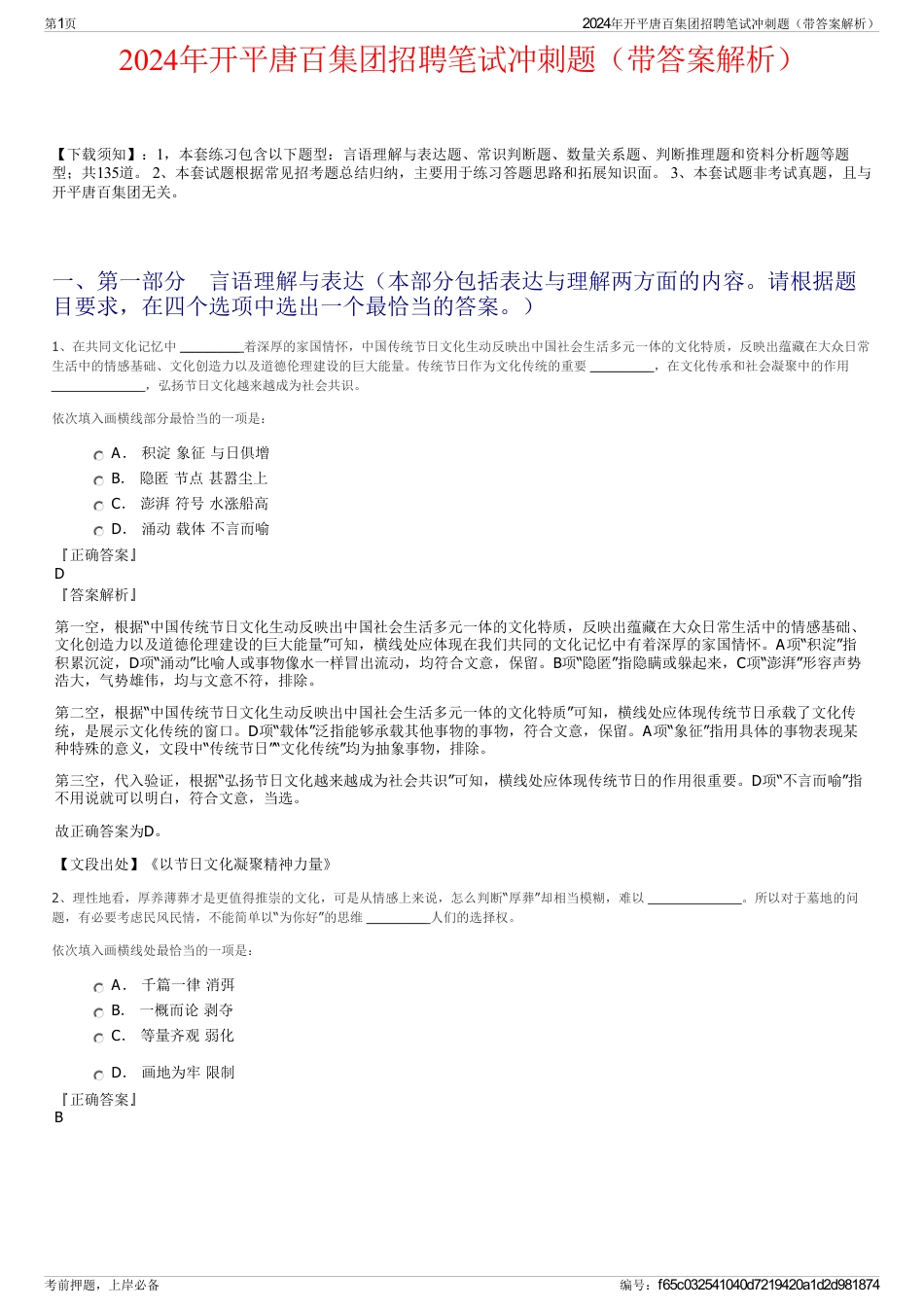 2024年开平唐百集团招聘笔试冲刺题（带答案解析）_第1页