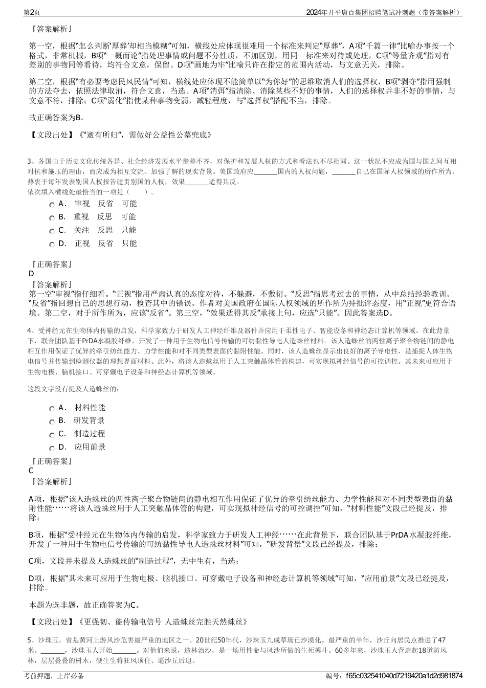 2024年开平唐百集团招聘笔试冲刺题（带答案解析）_第2页