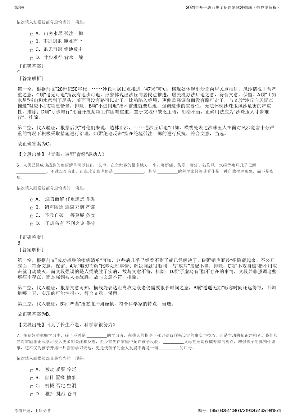 2024年开平唐百集团招聘笔试冲刺题（带答案解析）_第3页