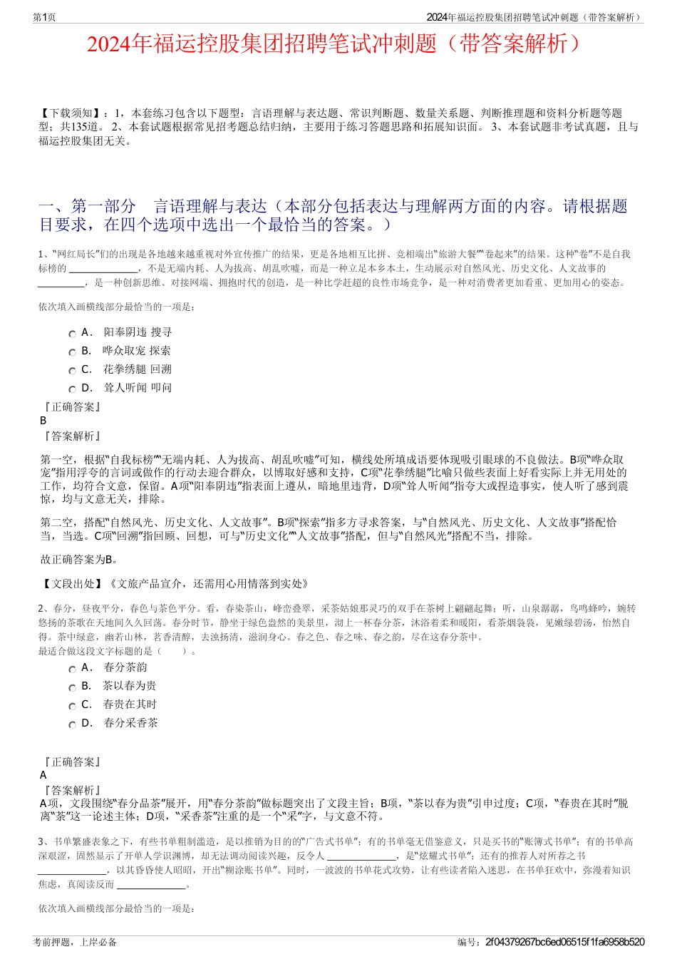 2024年福运控股集团招聘笔试冲刺题（带答案解析）_第1页