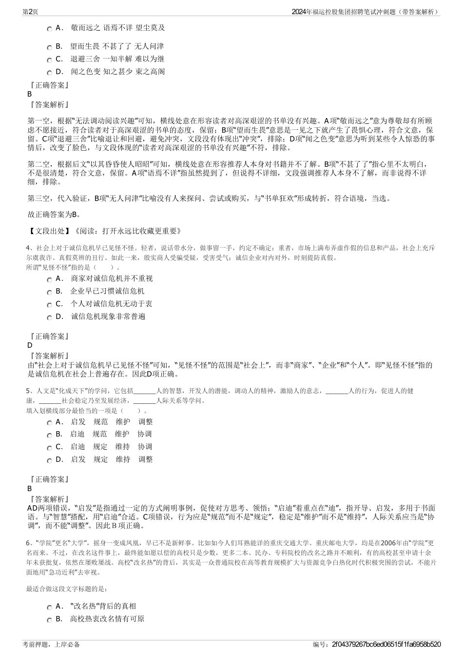 2024年福运控股集团招聘笔试冲刺题（带答案解析）_第2页