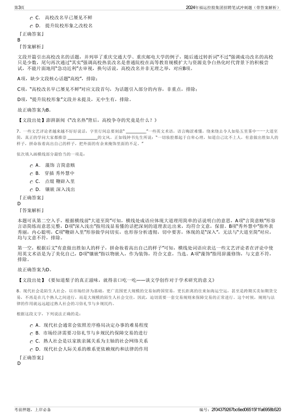 2024年福运控股集团招聘笔试冲刺题（带答案解析）_第3页