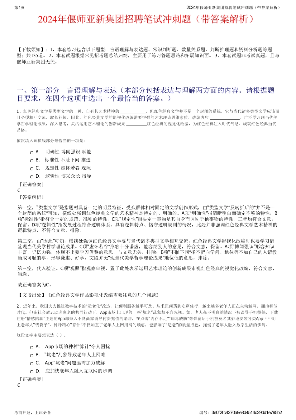 2024年偃师亚新集团招聘笔试冲刺题（带答案解析）_第1页