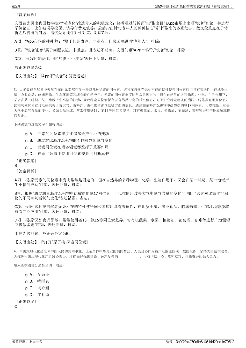 2024年偃师亚新集团招聘笔试冲刺题（带答案解析）_第2页