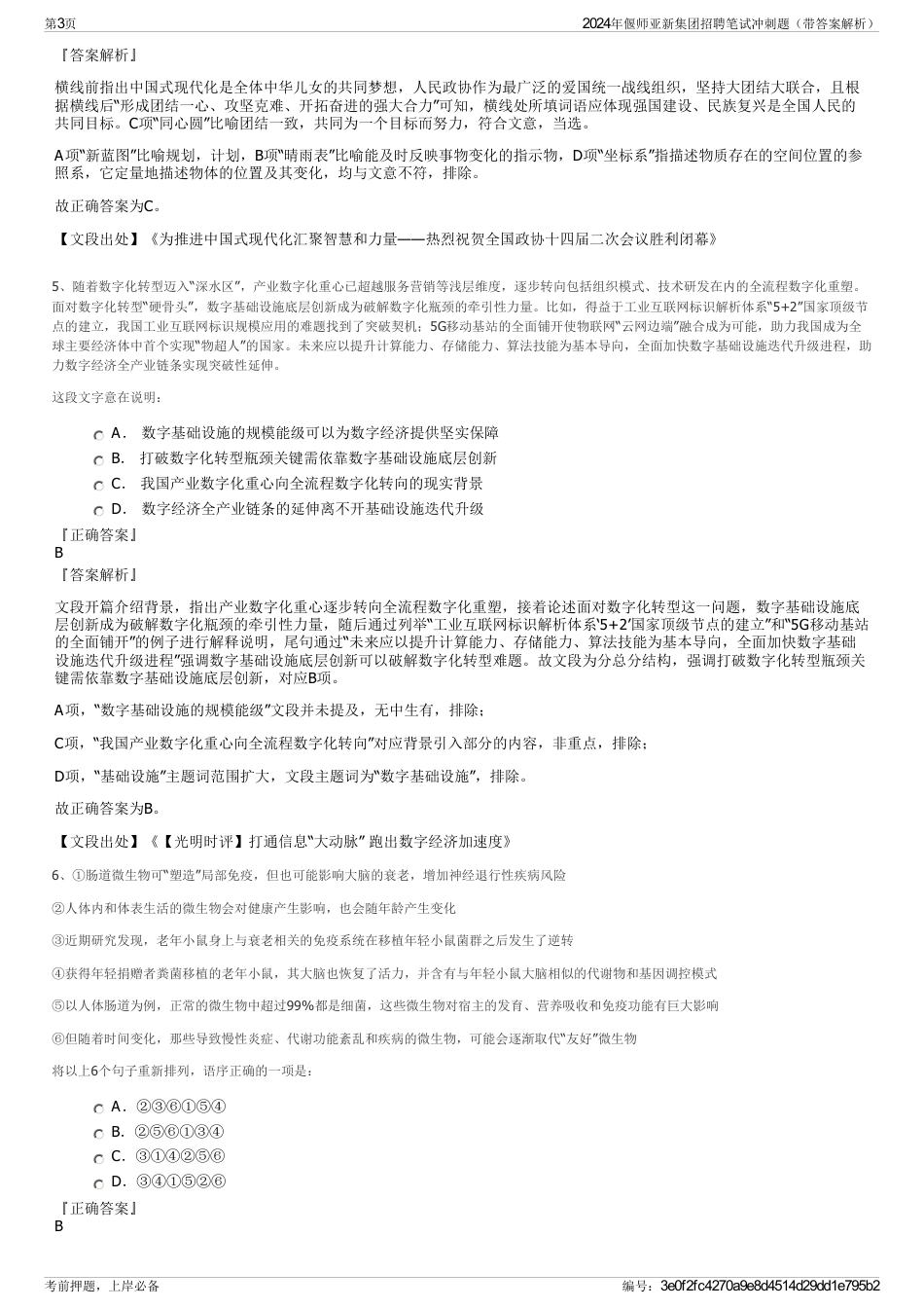 2024年偃师亚新集团招聘笔试冲刺题（带答案解析）_第3页