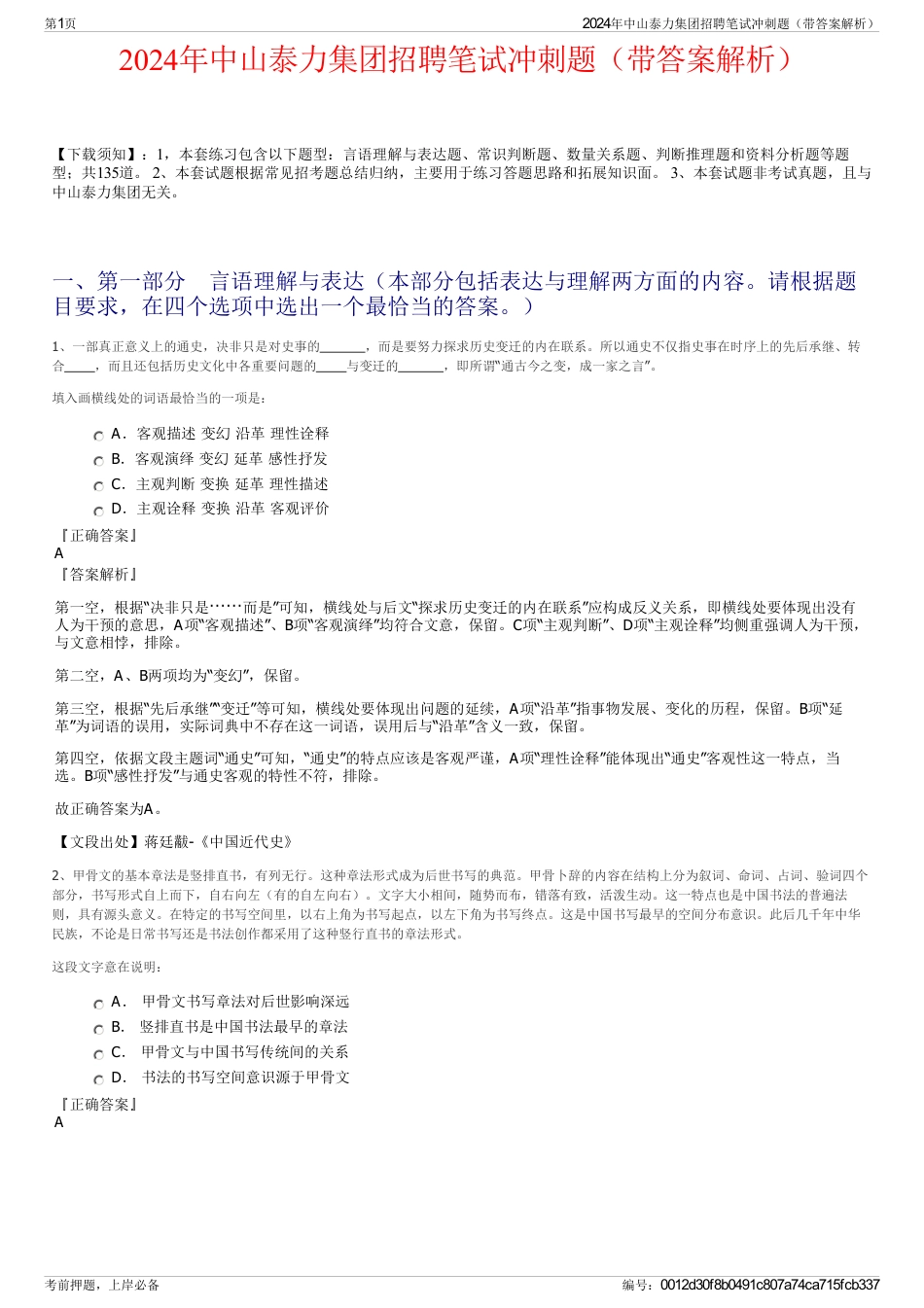2024年中山泰力集团招聘笔试冲刺题（带答案解析）_第1页