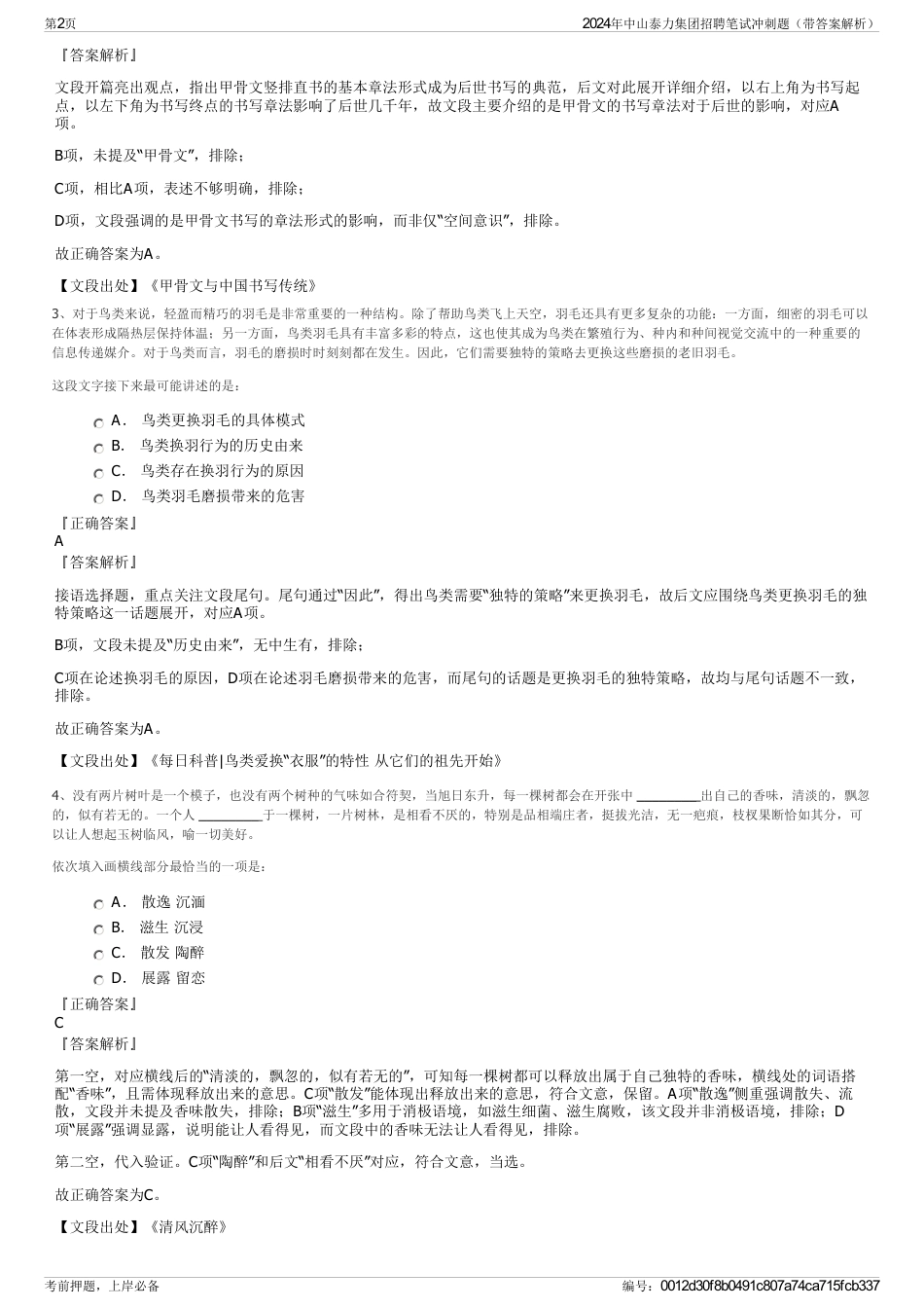 2024年中山泰力集团招聘笔试冲刺题（带答案解析）_第2页