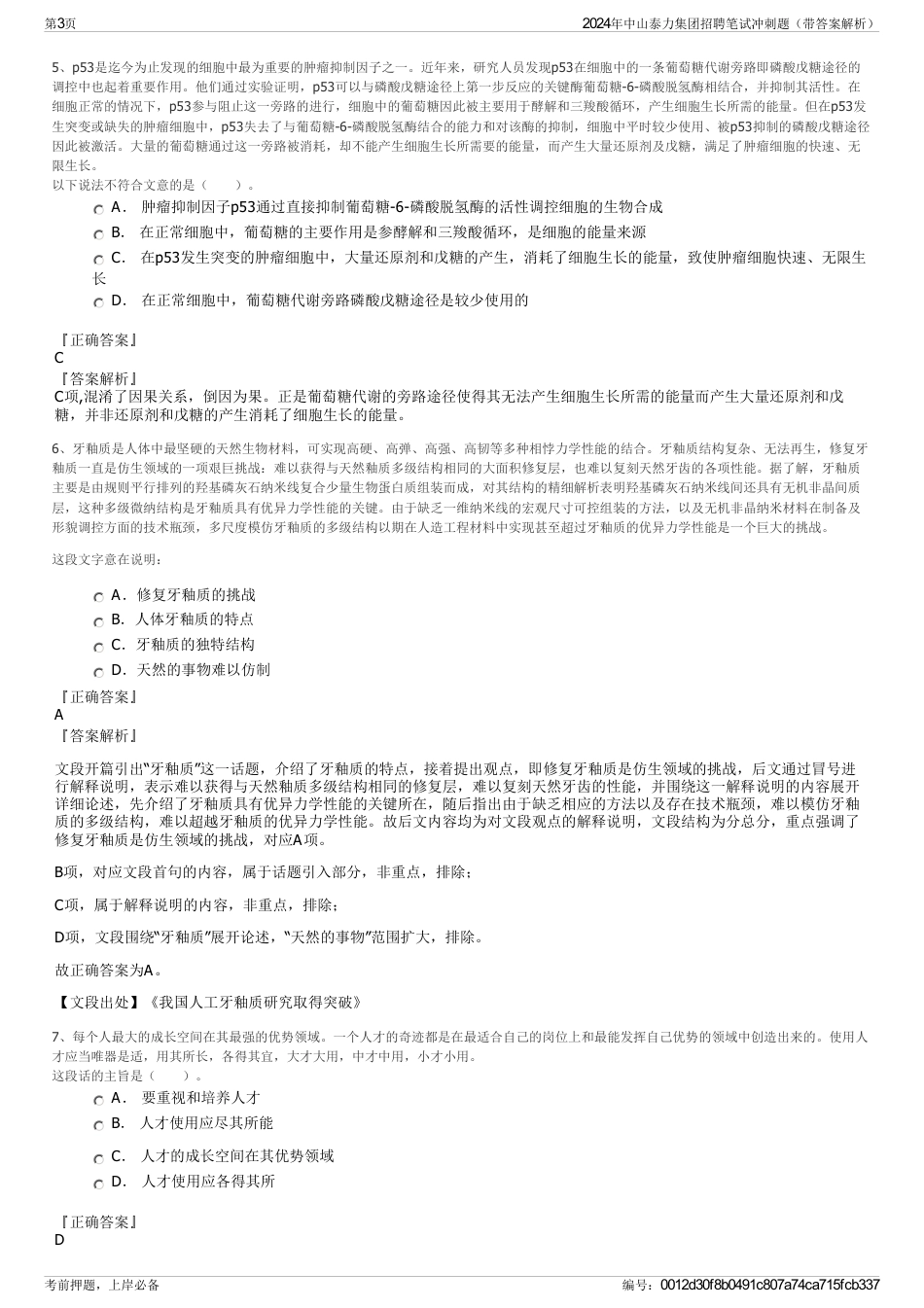 2024年中山泰力集团招聘笔试冲刺题（带答案解析）_第3页