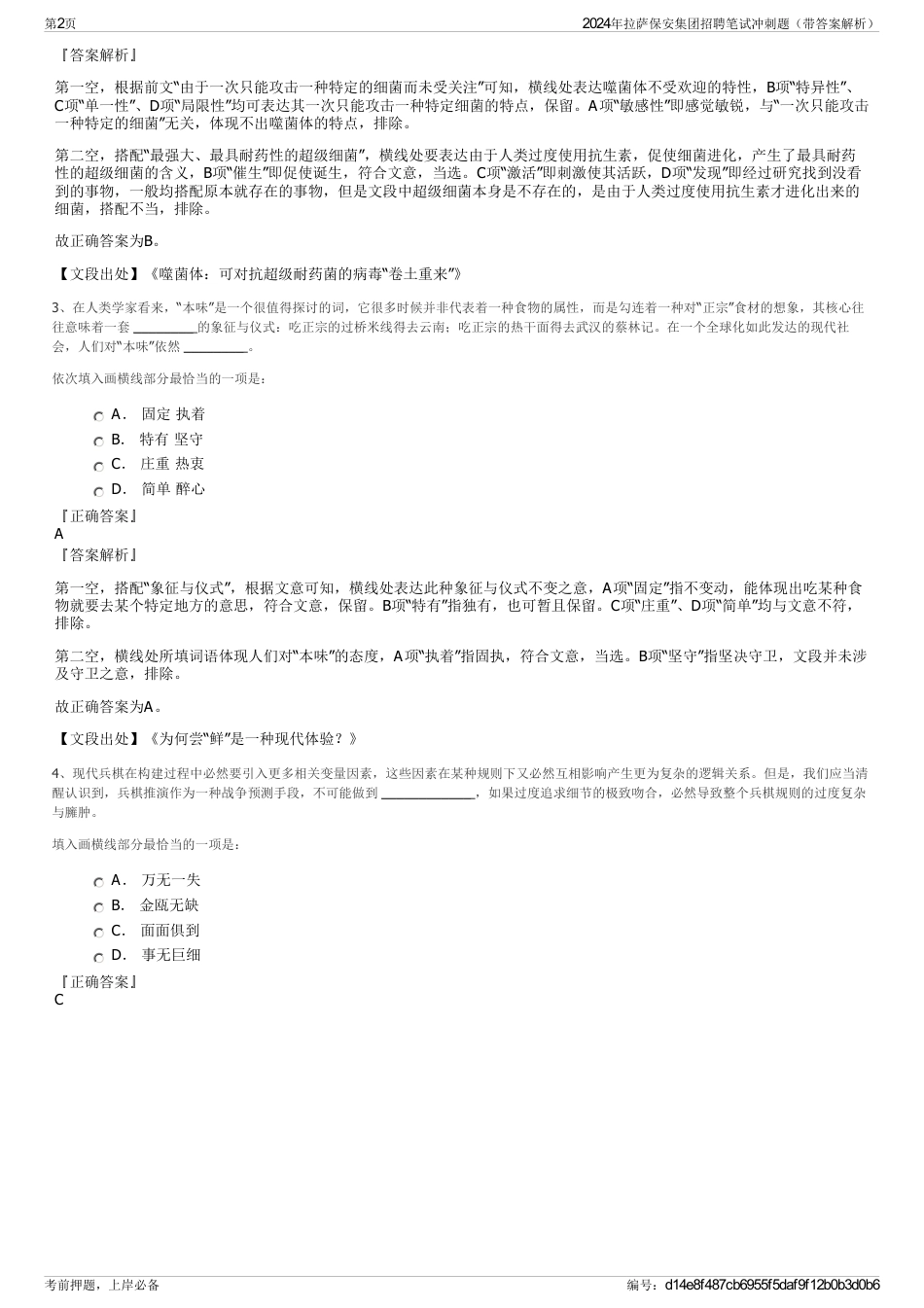 2024年拉萨保安集团招聘笔试冲刺题（带答案解析）_第2页