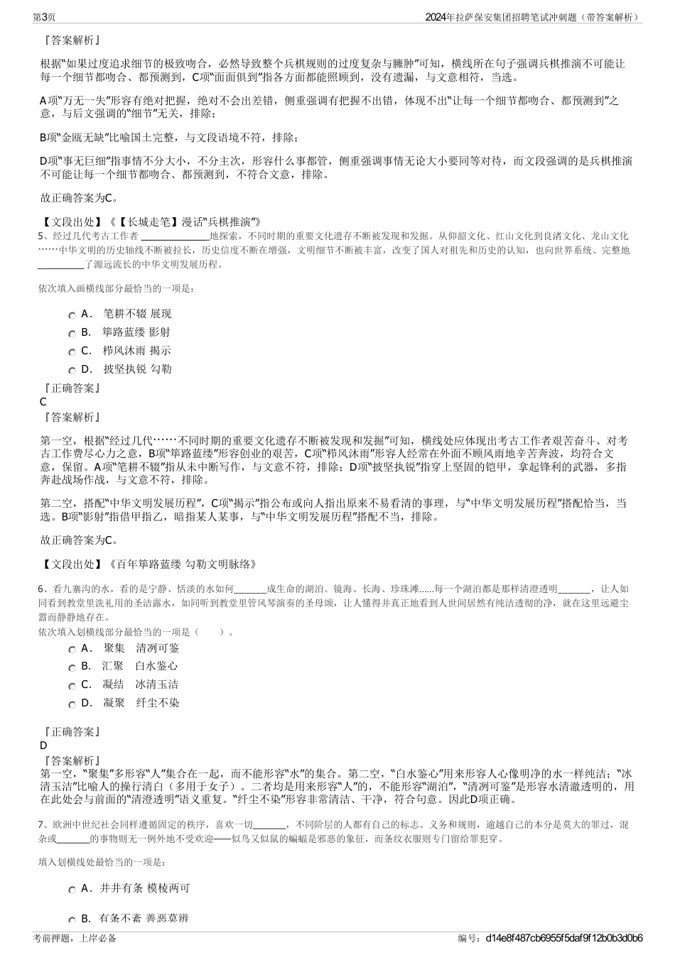 2024年拉萨保安集团招聘笔试冲刺题（带答案解析）_第3页