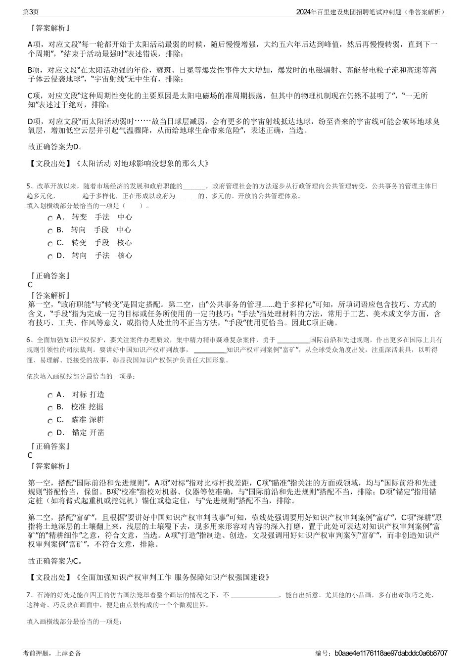 2024年百里建设集团招聘笔试冲刺题（带答案解析）_第3页